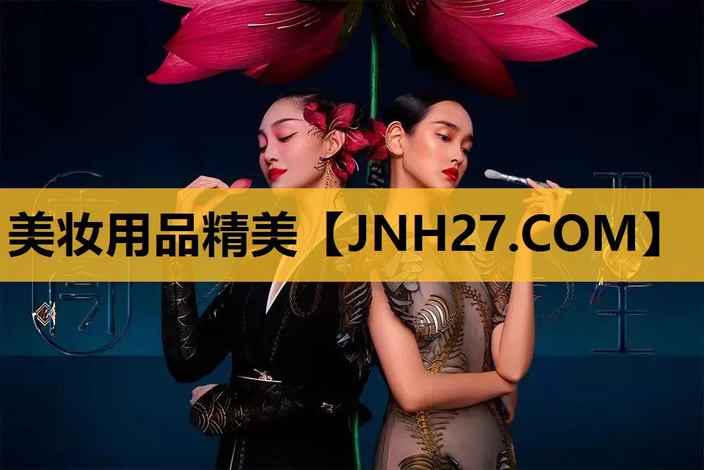 美妆用品精美