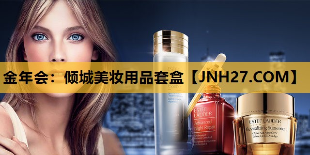 倾城美妆用品套盒