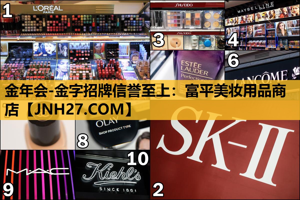 富平美妆用品商店