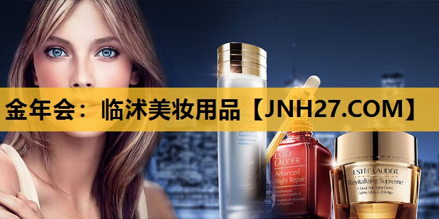 临沭美妆用品