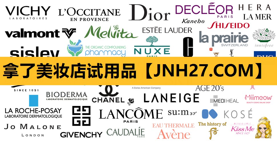 拿了美妆店试用品