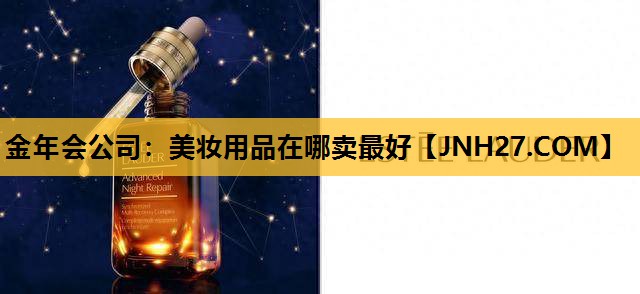 美妆用品在哪卖最好