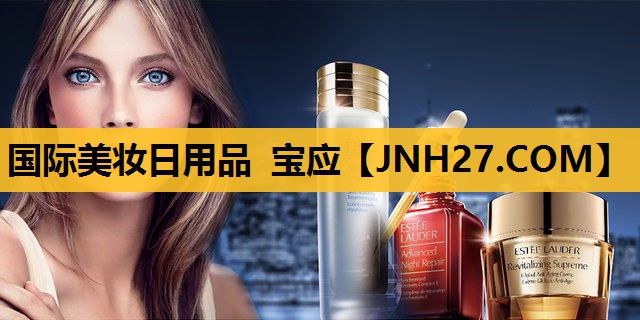 国际美妆日用品 宝应