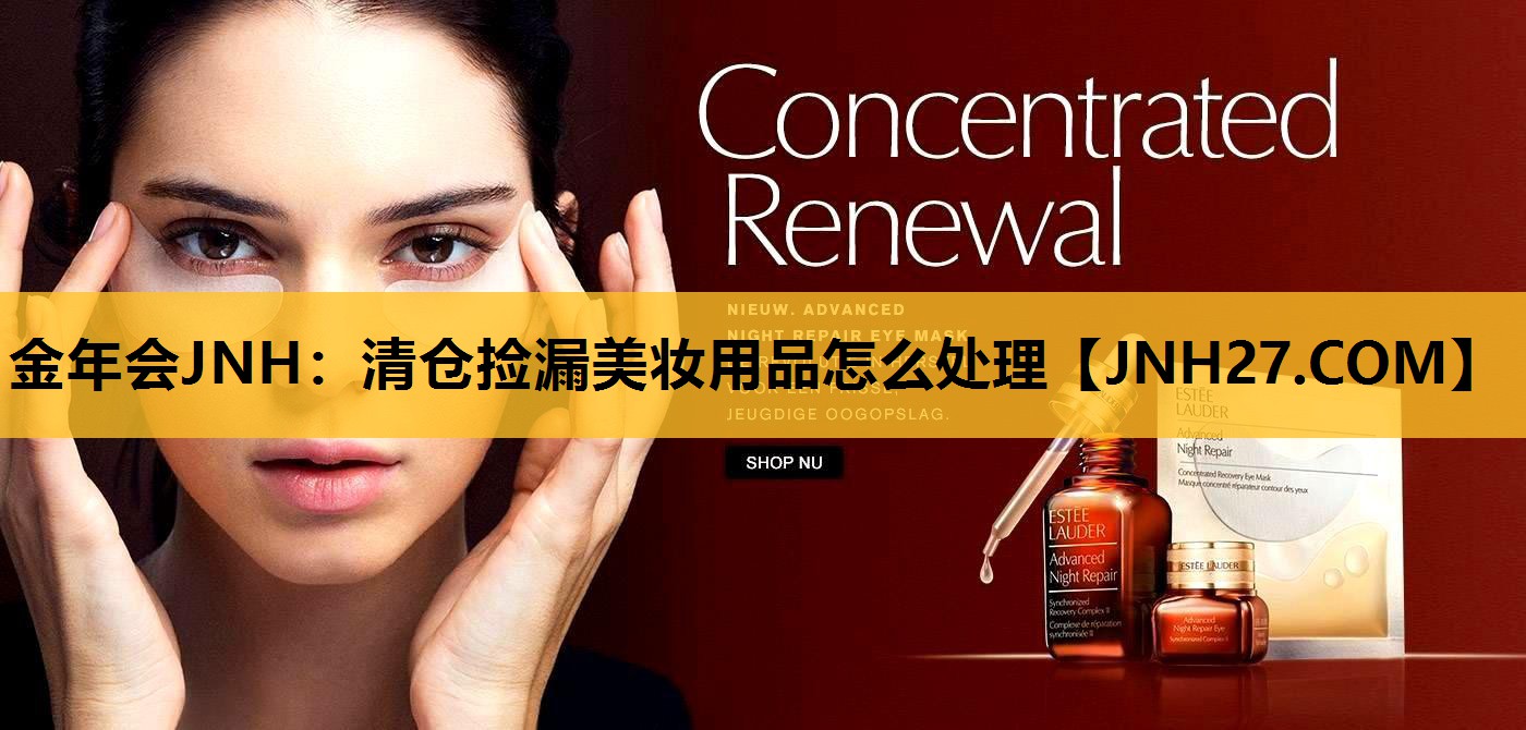 清仓捡漏美妆用品怎么处理