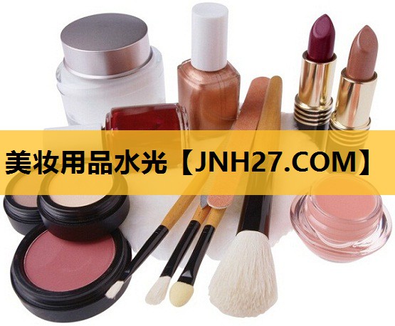 美妆用品水光