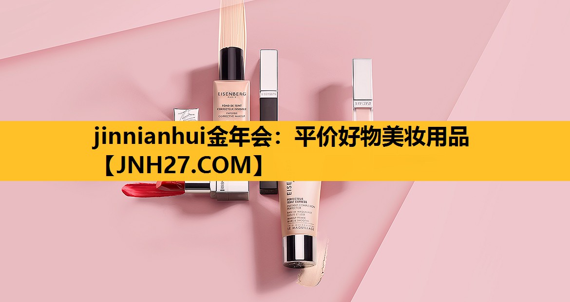 平价好物美妆用品