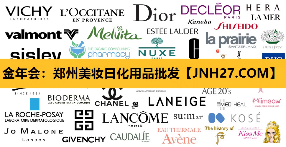 郑州美妆日化用品批发