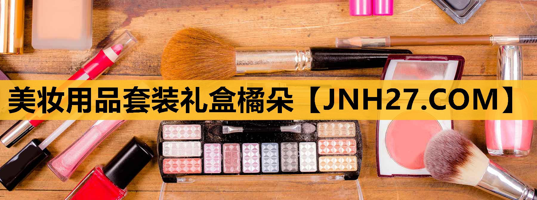 美妆用品套装礼盒橘朵
