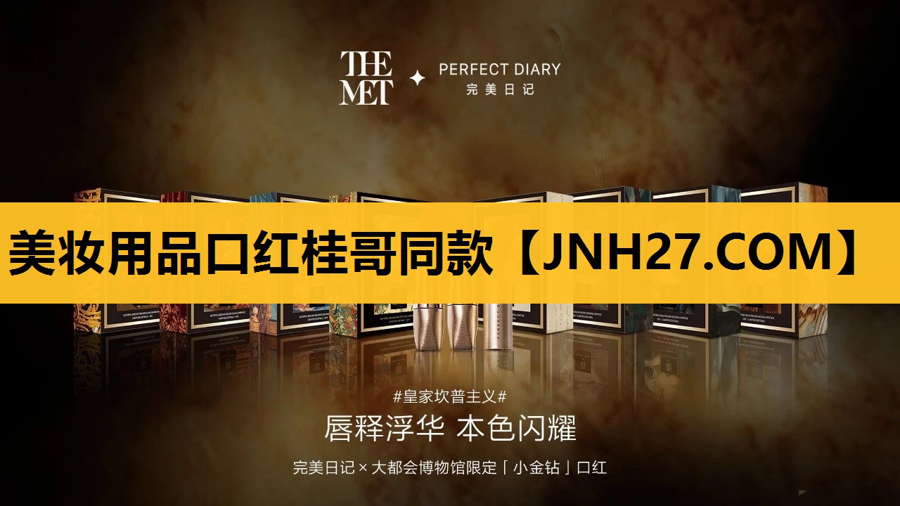 美妆用品口红桂哥同款