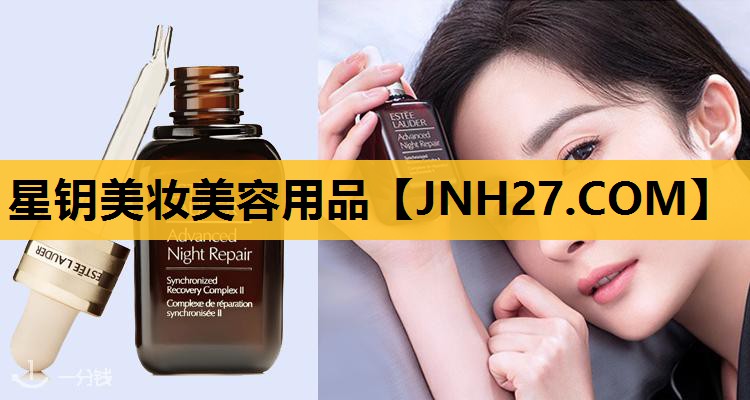 星钥美妆美容用品