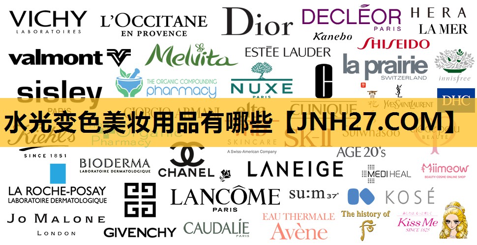水光变色美妆用品有哪些