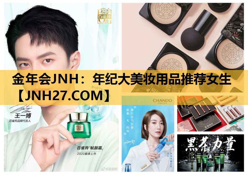 年纪大美妆用品推荐女生