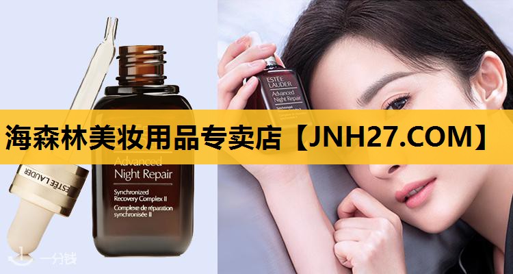 海森林美妆用品专卖店
