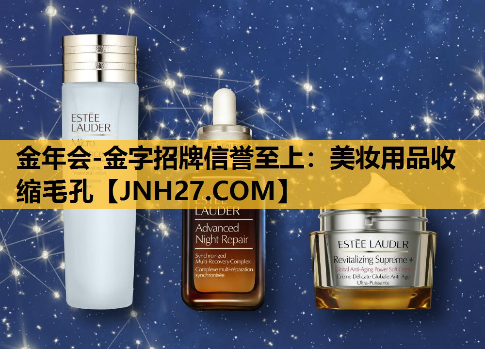 美妆用品收缩毛孔