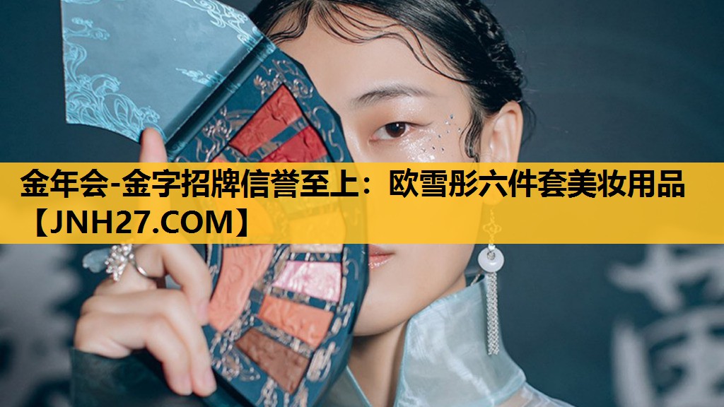 欧雪彤六件套美妆用品