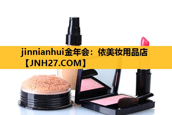 依美妆用品店