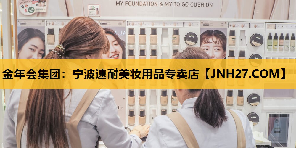 宁波速耐美妆用品专卖店