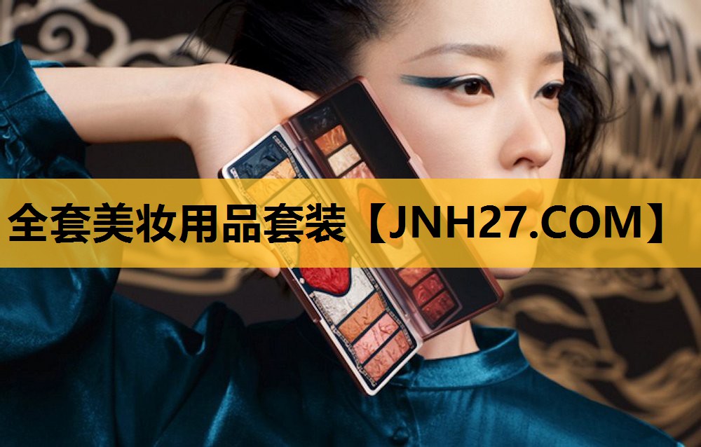 全套美妆用品套装