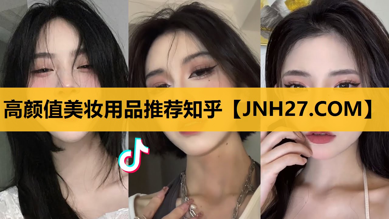 高颜值美妆用品推荐知乎