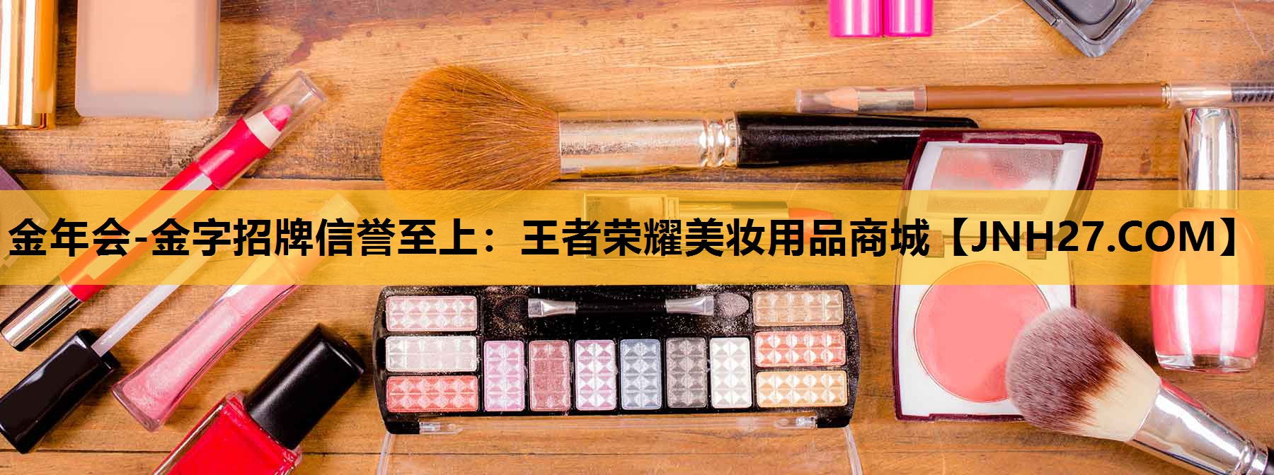 王者荣耀美妆用品商城